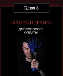 13 ключей к силе. Ключ 8 Власть и деньги Влад Череватый