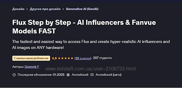 Udemy Flux шаг за шагом - Влиятельные люди с искусственным интеллектом и 
