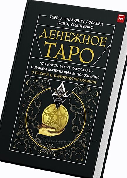 Денежное Таро. Что карты могут рассказать о вашем материальном положении 