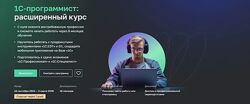  Нетология 1C-программист расширенный курс 11.2023 - 03.2025