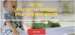 Метод Шарлотты Мейсон в начальной школе Ксюша Никифорова