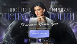 Милана Тарба Институт цифровой психологии