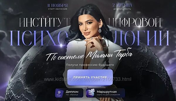 Милана Тарба Институт цифровой психологии