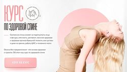 Курс по здорой спине Надежда Афанасьева