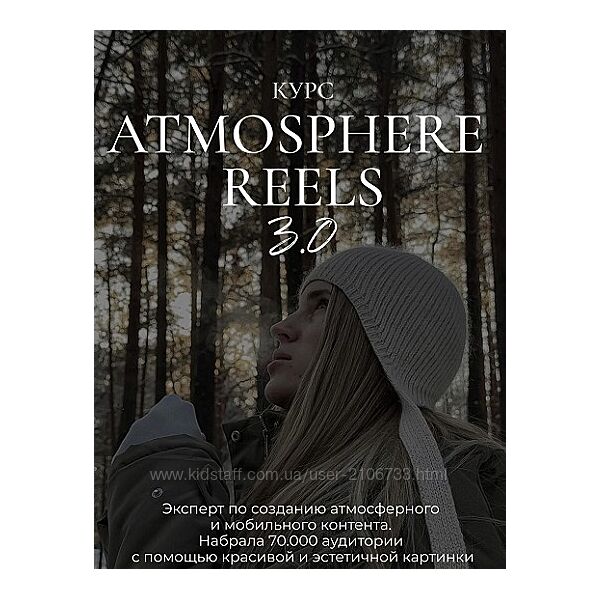  Элина Полятыкина Atmosphere reels 3.0. Тариф Самостоятельный 