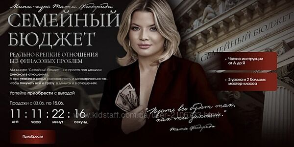 Тата Феодориди Семейный бюджет 2025