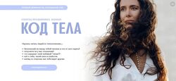 Алиса Зингман Код тела. Секреты профайлинга 2025