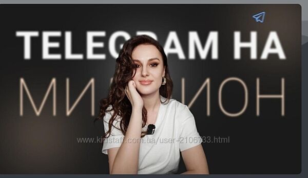 Елена Александрова Telegram на миллион