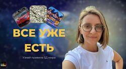 Все уже есть Екатерина Гарцева