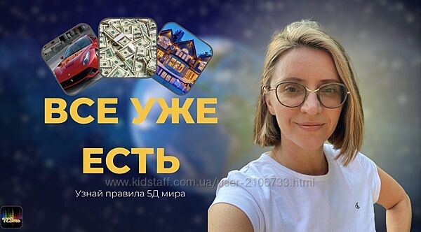 Все уже есть Екатерина Гарцева