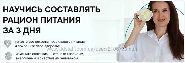 Ульяна Купцова Научись составлять рацион питания за 3 дня