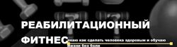 Александр Волоткевич Тренировка при плоских ягодицах и сглаженном поясничн