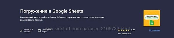 Ксения Муравьева Погружение в Google Sheets Stepik 