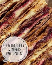 Наполеон на миллион Марина Чуева