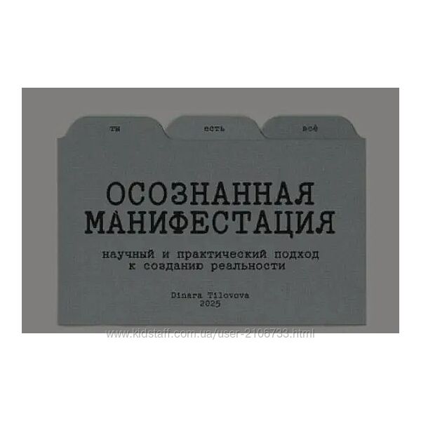 Гайд Осознанная манифестация. Обновленный Динара Тиловова