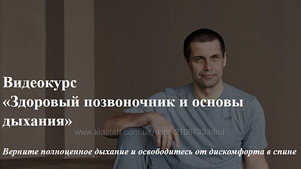 Станислав Сущев Здоровый позвоночник и основы дыхания
