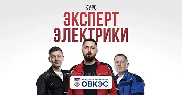  Эксперт Электрики 2025 Александр Паршаков, Алексей Василенко, Дмитрий Кули