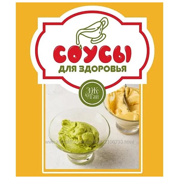 Сергей Леонов Соусы для здоровья leonovchef