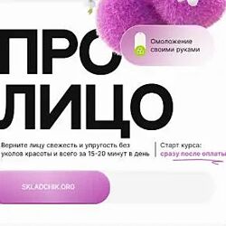Дарья Орлова Про лицо омоложение своими руками