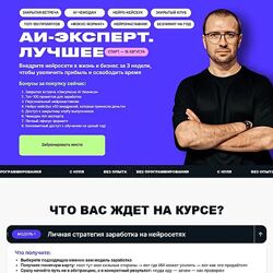 Дмитрий Ледовских AI Эксперт 13.0. Заработок на нейросетях 2025