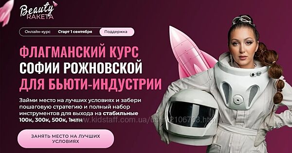 София Рожновская Beauty ракета. Курс для бьюти-индустрии. Богатый Преподав