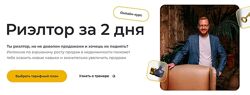 Дмитрий Немтюрев Риелтор за 2 дня 2025