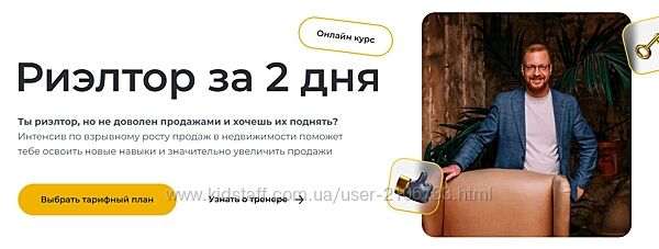 Дмитрий Немтюрев Риелтор за 2 дня 2025