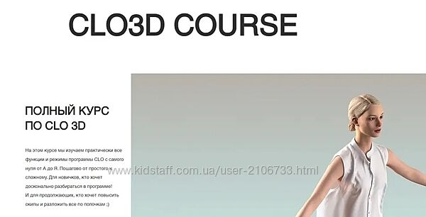 Александра Крупнова Полный курс по CLO 3D 2025