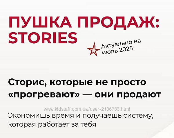 Александра Гуреева Пушка продаж Stories