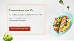 Правильное питание 45 Евгения Назимова
