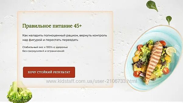 Правильное питание 45 Евгения Назимова
