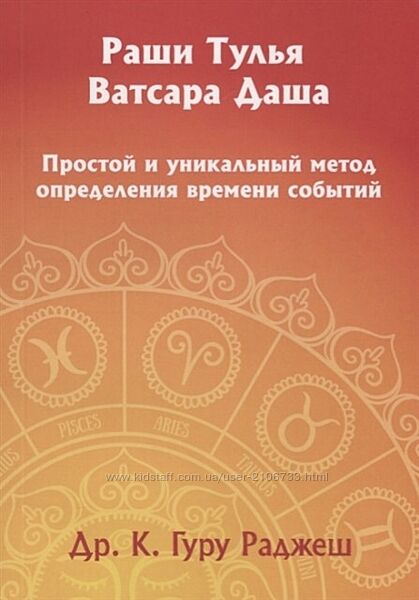 Простой и уникальный метод определения времени событий Раши Тулья Ватсара 