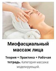 Анна Гордеева Миофасциальный массаж лица Edcosmetology