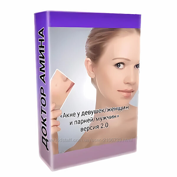 Амина Пирманова  Акне у девушек, женщин и парней, мужчин 2.0