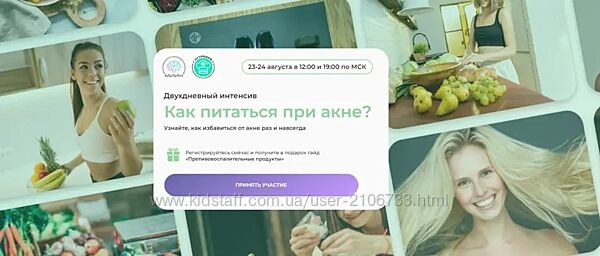 Как питаться при акне Александра Новикова-Легран