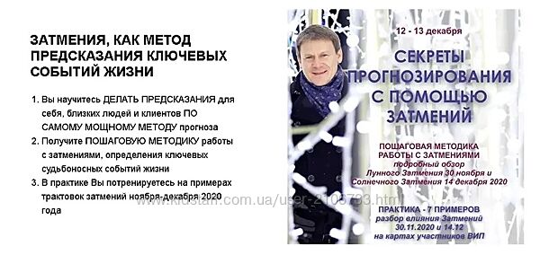 Секреты прогнозирования с помощью затмений Евгений Волоконцев