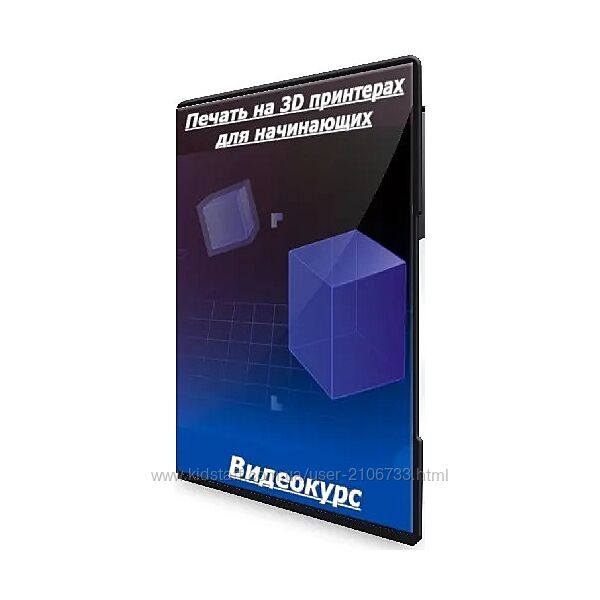 Влад Хафизов Печать на 3D принтерах для начинающих 2025