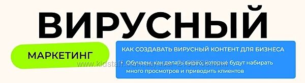  Вирусный маркетинг Артем Кондратьев, Артем Кей