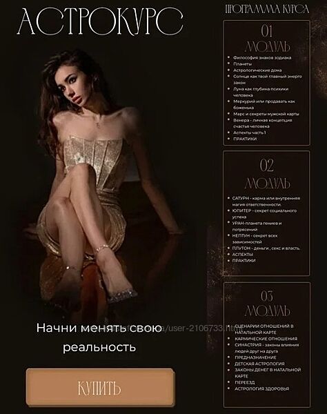 wingerangel Астрокурс Наталия Брижатюк