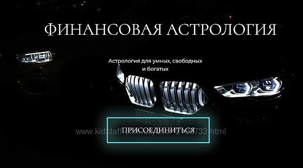 wingerangel Финансовая астрология Наталия Брижатюк
