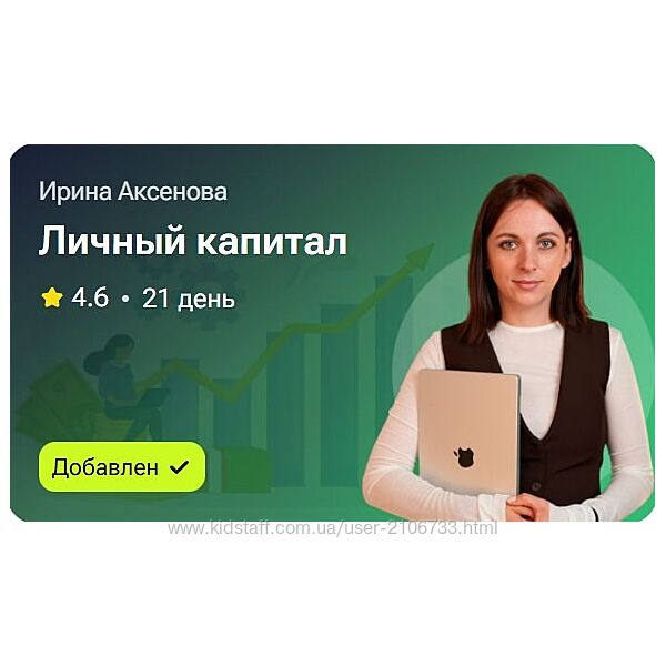 Ирина Аксенова Личный капитал 2025