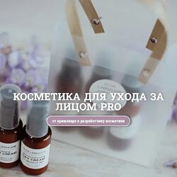 Lalavanda. school Косметика для лица. PRO Olga Larnaudie