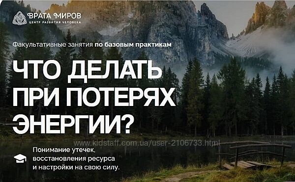 Ольга Веремеева Что делать при потерях энергии Врата Миров 2025