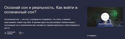  Как войти в осознанный сон Осознай сон и реальность Даниил Рудич, Stepik