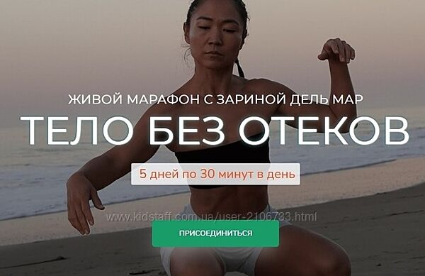 Зарина Манаенкова Тело без отеков 2025 Zarina Del Mar