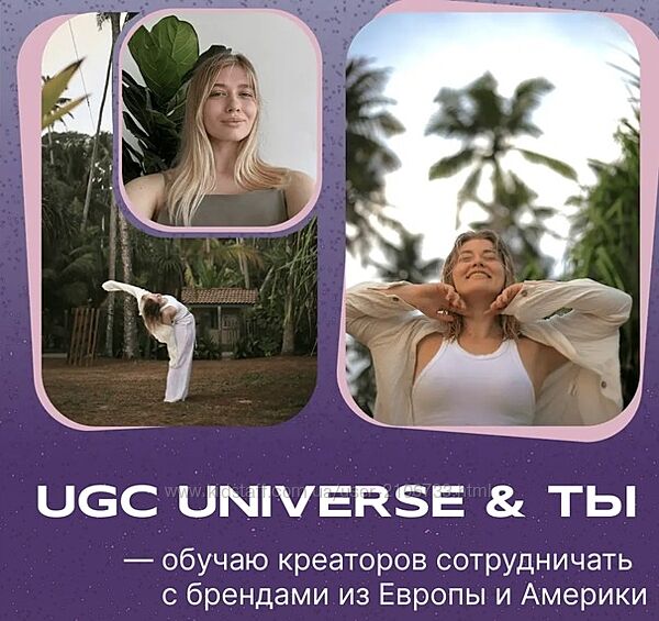 Обучаю креаторов сотрудничать с брендами из Европы и Америки Инна Кравцова