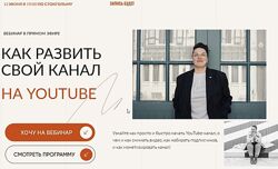Ира Стомберг Как развить свой канал на youtube