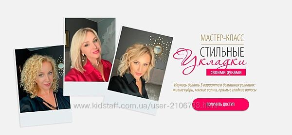 Стильные укладки своими руками  Инна Сушкова