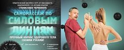 Станислав Черноног Самомассаж по силовым линиям