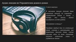 София Эдельштейн Управителям домов в домах  Аудио-лекции